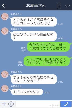 義母にチョコを贈ると…⇒『ありがとう！』義母がSNSに投稿した【内容】に愕然…値段で差をつける姿にがっかり！