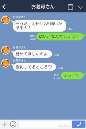 初孫を出産後…『見せて欲しいの♡』義母からの【衝撃のお願い】に困惑！？デリカシーの無い義母にドン引き…！