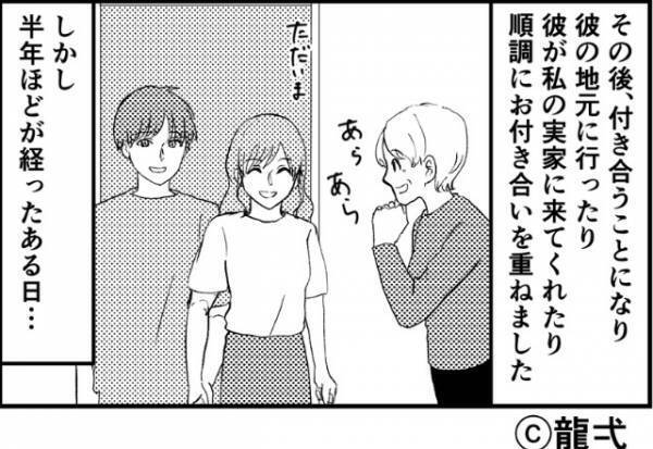 両親にも彼を紹介して『お付き合い順調！』だと思っていたが…⇒車の中から【一枚の紙】を発見し、破局を決意…！？