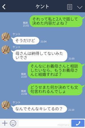 結婚式の打ち合わせ内容を“義母に逐一報告する”夫！激怒する嫁だが⇒許されざる【義母の前科】が原因だった！？