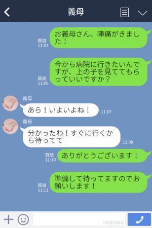 『陣痛がきました！』『すぐ行くわ！』病院に行くため、義母に子どものお世話を頼んだら…⇒家に着いた義母の【衝撃発言】に驚愕…！？