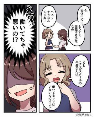 『働いているママなんかいないよ～』子どもの英語教室で出会ったマウントママ…⇒ある日、彼女の誘いに【鋭い反撃】でスカッと！