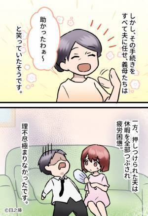 単身赴任から帰宅した夫。その日に“義叔父の訃報”が入り義実家へ⇒疲労困憊な夫に対する【無責任な義母の発言】にイラッ…