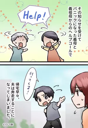 単身赴任から帰宅した夫。その日に“義叔父の訃報”が入り義実家へ⇒疲労困憊な夫に対する【無責任な義母の発言】にイラッ…