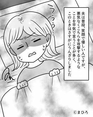 つわりに苦しむ妻を心配する夫。だが⇒妻『こっちが知りたいよ！』悪気なく発した【言葉】が、妻を不快にさせてしまう…？