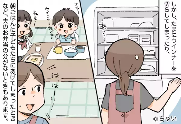 夫『毎日ウインナー入れて！』弁当の注文が多い夫…ある日、大好物を切らしてしまった結果⇒【子どもっぽい反応】に呆れる…