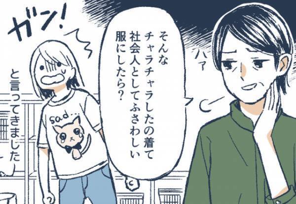お局様『社会人にふさわしい服を着たら？』学童保育でキャラクターの服に”イヤミ”を言うお局…⇒子どもの予想外の【一言】でお局様は撃沈…！？