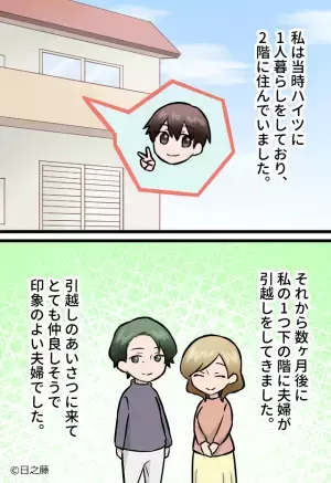 下の階の夫婦はケンカが絶えない。ある日『ガシャーーン！！』大きな音が聞こえてベランダに出ると…【恐怖の光景】を目にして即通報！