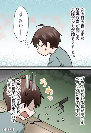 下の階の夫婦はケンカが絶えない。ある日『ガシャーーン！！』大きな音が聞こえてベランダに出ると…【恐怖の光景】を目にして即通報！