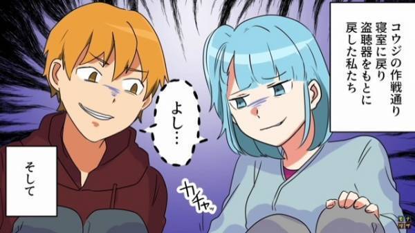 寝室で盗聴器を発見！？『このまま外すのはもったいない』⇒犯人をあぶり出すために、夫婦が思いついた“作戦”が面白い！【漫画】