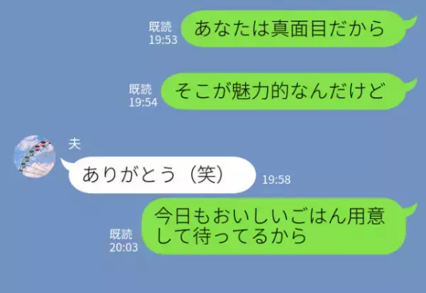 仲良し夫婦だと思っていたのに！！夫の誤爆LINEで【浮気】が発覚！？→夫婦の修羅場の末路…