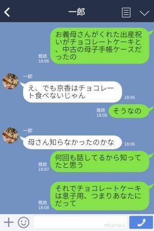義母からの出産祝いに“気になる点”が多数…⇒嫁いびりのようにも感じてしまう、義母の行動にモヤモヤ…