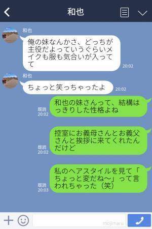 結婚式当日、新婦のヘアメイクに“ストレートな感想”をぶつける義妹…！？義両親も注意せず⇒心ない一言にモヤッ…！