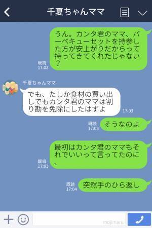 【BBQで企むママ友】コンロを持参したママ友が“場所代の免除”を要求！しかし⇒後日、止まらない【セコケチ行動】に怒り心頭！！