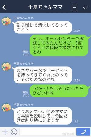 【BBQで企むママ友】コンロを持参したママ友が“場所代の免除”を要求！しかし⇒後日、止まらない【セコケチ行動】に怒り心頭！！