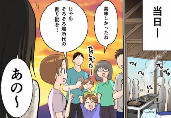 【BBQで企むママ友】コンロを持参したママ友が“場所代の免除”を要求！しかし⇒後日、止まらない【セコケチ行動】に怒り心頭！！