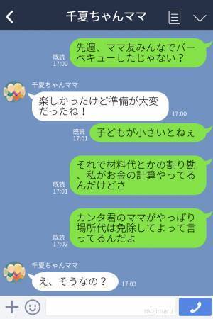 【BBQで企むママ友】コンロを持参したママ友が“場所代の免除”を要求！しかし⇒後日、止まらない【セコケチ行動】に怒り心頭！！
