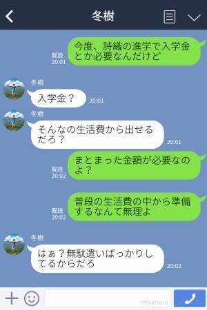 「十分な金は渡してる」「足りないわよ！」娘の“進学費用”を出し渋る夫…しかし⇒夫の【お金の使い方】に妻は離婚を決意！？