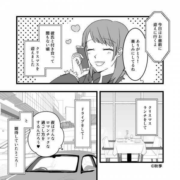 彼「釣りに行くから」私「え、今日！？」大事な日のデートは夕方で終了！？⇒女の勘が働いて…【衝撃の事実】が明らかになる！