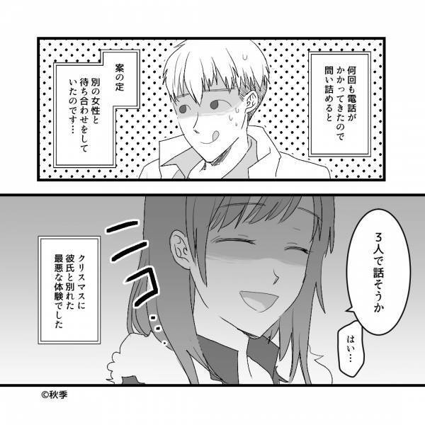 彼「釣りに行くから」私「え、今日！？」大事な日のデートは夕方で終了！？⇒女の勘が働いて…【衝撃の事実】が明らかになる！