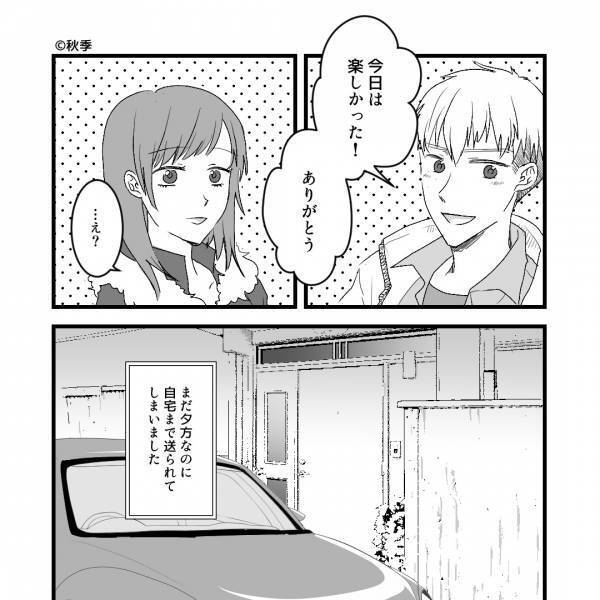 彼「釣りに行くから」私「え、今日！？」大事な日のデートは夕方で終了！？⇒女の勘が働いて…【衝撃の事実】が明らかになる！