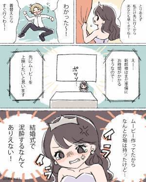 「信じられない…！！」結婚式で夫が“泥酔状態”に！？⇒情けない夫の【トンデモ行動】に黒歴史が確定する…