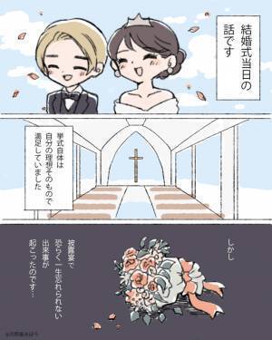 「信じられない…！！」結婚式で夫が“泥酔状態”に！？⇒情けない夫の【トンデモ行動】に黒歴史が確定する…