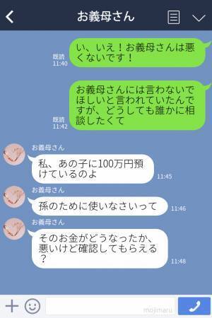 ３人目出産後に夫の“借金”が発覚！？義母に相談した結果…⇒さらなる“衝撃の事実”が判明する…！