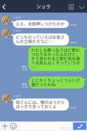 義実家でビールを一口飲んだ嫁に…義母『酔ったりしないでね』⇒義母の【狙い】を聞いて言葉を失う…