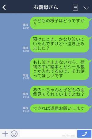 『任せといて！』義母に初めて子どもを預けると…1日中連絡なし！？⇒泣き止まない子どもに対して、義母が“衝撃の一言”を放つ…！