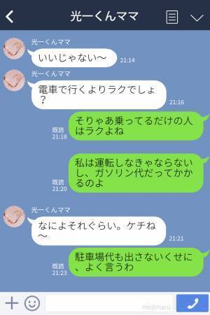 ママ友『動物園行かない？』人の車をあてにするママ友…⇒一切お金を払わない【厚かましい要求】に対して対抗策を準備！