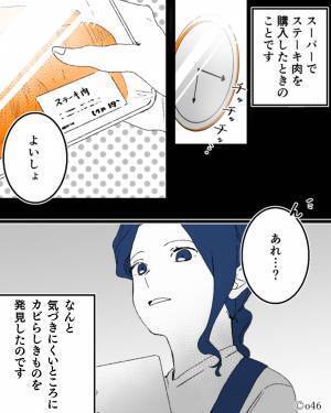 【購入したお肉に“カビ”らしきものが…】店に持っていくと⇒『本当に持ってきたの？（笑）』許されざる“店員の対応”に救世主登場！？