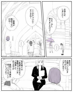 『親戚に面目立たないから！』“義実家負担”で結婚式を挙げることに⇒見積りでプランナーに伝えた【予算】に一同ドン引き…！