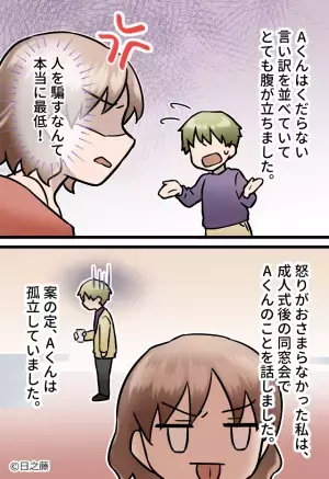 【シンママを狙う男の“裏の顔”】猛アプローチに心が揺らぐが⇒“1件のLINE”がきっかけで、復讐を決意する…！