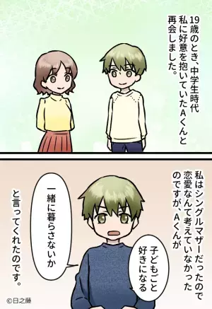 【シンママを狙う男の“裏の顔”】猛アプローチに心が揺らぐが⇒“1件のLINE”がきっかけで、復讐を決意する…！