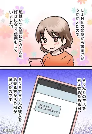 【シンママを狙う男の“裏の顔”】猛アプローチに心が揺らぐが⇒“1件のLINE”がきっかけで、復讐を決意する…！