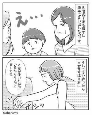 『うちの子が使いたがってるから！』他人のおもちゃを奪い取るママ友…！？持ち主の【反応】を顧みない姿にドン引き…！