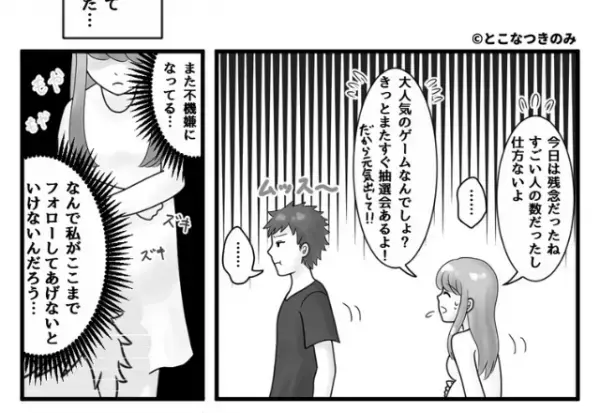 夫『一緒に並んで！』妻『“夜明け前”から！？』ゲームの抽選会に“妊娠後期の妻”を強制連行！？その後の【身勝手な態度】に激怒！