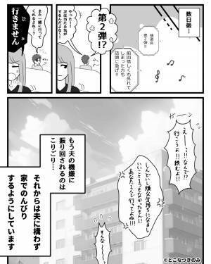 夫『一緒に並んで！』妻『“夜明け前”から！？』ゲームの抽選会に“妊娠後期の妻”を強制連行！？その後の【身勝手な態度】に激怒！