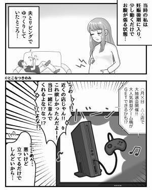 夫『一緒に並んで！』妻『“夜明け前”から！？』ゲームの抽選会に“妊娠後期の妻”を強制連行！？その後の【身勝手な態度】に激怒！