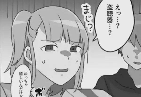 「え…？盗聴器？」友人からの贈り物は…“盗聴器の発見機”！？試しに使ってみると⇒【まさかの結果】に場が凍りつく…！？【漫画】