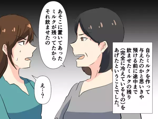義母「ミルクあげといたわよ」子どもを預けたら…驚きの行動をしていた！？『子育てしてきたよね…？』妻は思わず呆然とした…