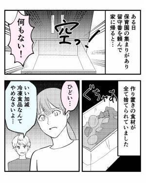 「冷凍食品は…！」子どもの離乳食を冷凍していたら…義母が激怒！？→後日、冷凍庫を見たら”驚きの状態”になっていた！