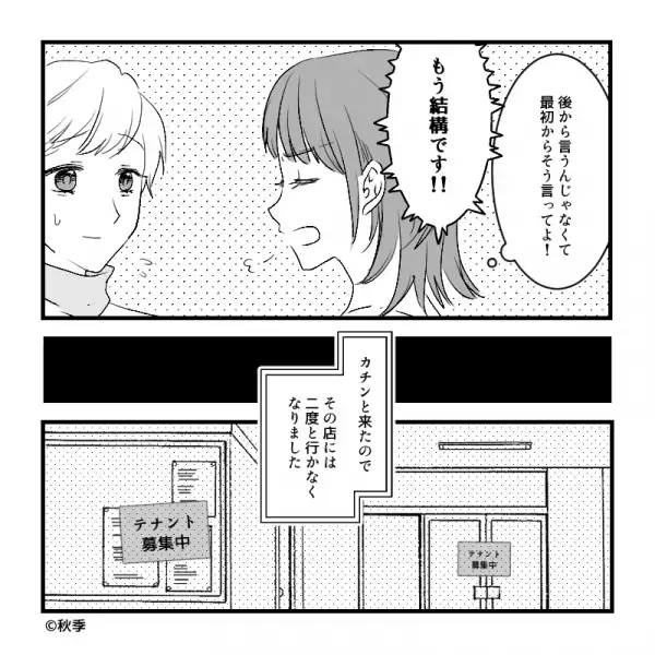 私「注文と違います」店員「いえ、言ってましたよ」オーダーミスを認めない店員！？泣く泣く折れると⇒まさかの【一言】にイラッ！