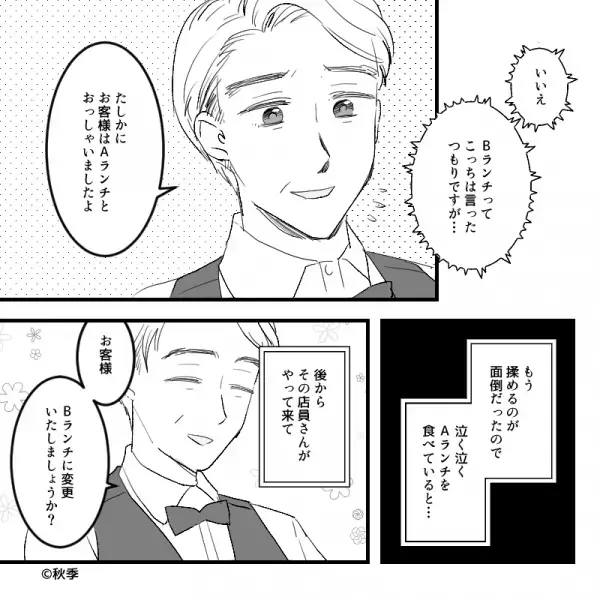 私「注文と違います」店員「いえ、言ってましたよ」オーダーミスを認めない店員！？泣く泣く折れると⇒まさかの【一言】にイラッ！