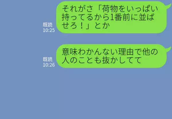 【スカッと】『荷物が多いから先行かせて！』バス待ちの列に割り込む女…⇒【意外な出来事】で罰が当たった！？