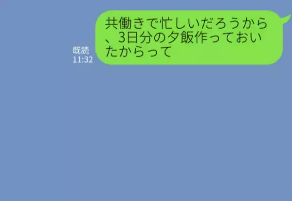 『共働きで忙しいと思って！』“優しい”義母が3日分の夕飯を作ってくれた！しかし…⇒その後の【一言】に度肝を抜かれた…！？