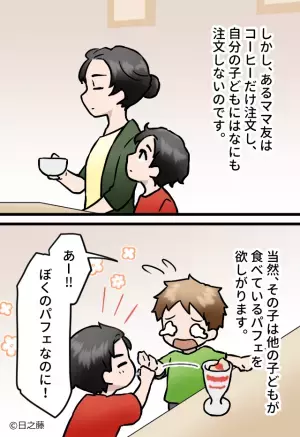 お茶会にて…『コーヒーだけで！』“子どもの分”を注文しないママ友。さらに【驚きの行動】を目の当たりにして、一同ドン引き…