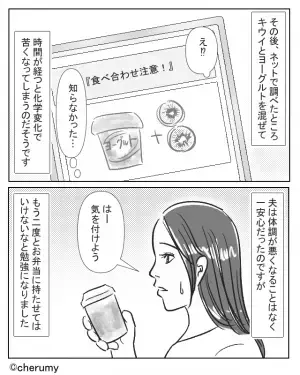 夫「何入れた！？めっちゃ苦い」弁当に“猛烈なクレーム”を付けた！？⇒妻はメニューに隠れた“落とし穴”を知って、猛反省…！