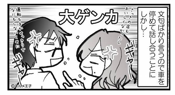 【旅行中に起きた“修羅場”】車で移動中、彼女の『衝撃発言』に憤慨！激化した喧嘩は“まさかの形”で終わりを迎える！？